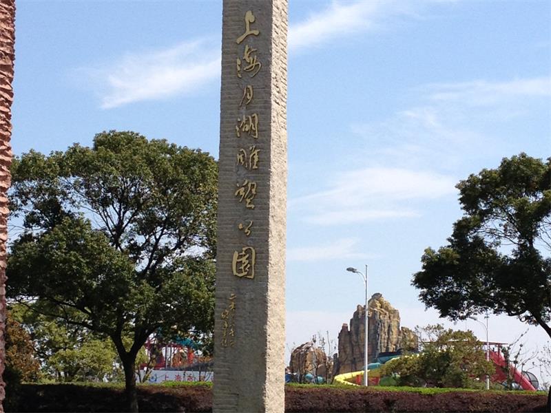 �Ϻ����ɽ��º����ܹ�԰